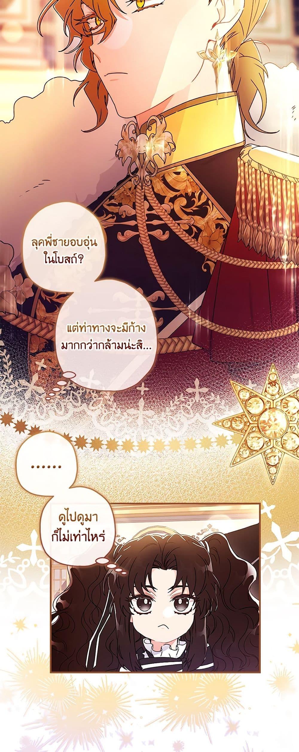 I Became the Male Lead’s Adopted Daughter ฉันกลายเป็นลูกสาวบุญธรรมของท่านดยุก ตอนที่ 92 แปลไทย page 11