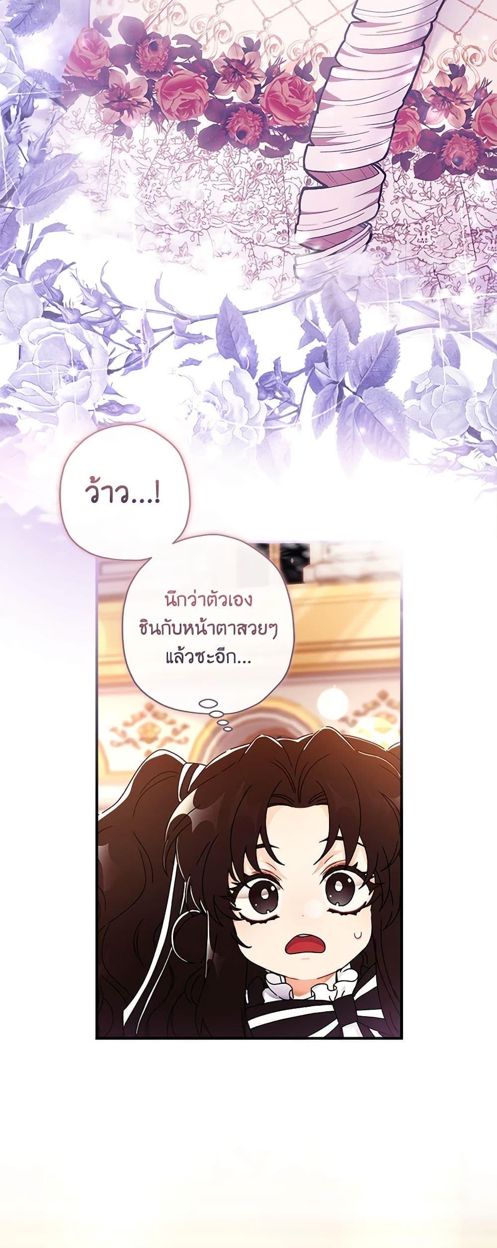 I Became the Male Lead’s Adopted Daughter ฉันกลายเป็นลูกสาวบุญธรรมของท่านดยุก ตอนที่ 92 แปลไทย page 13
