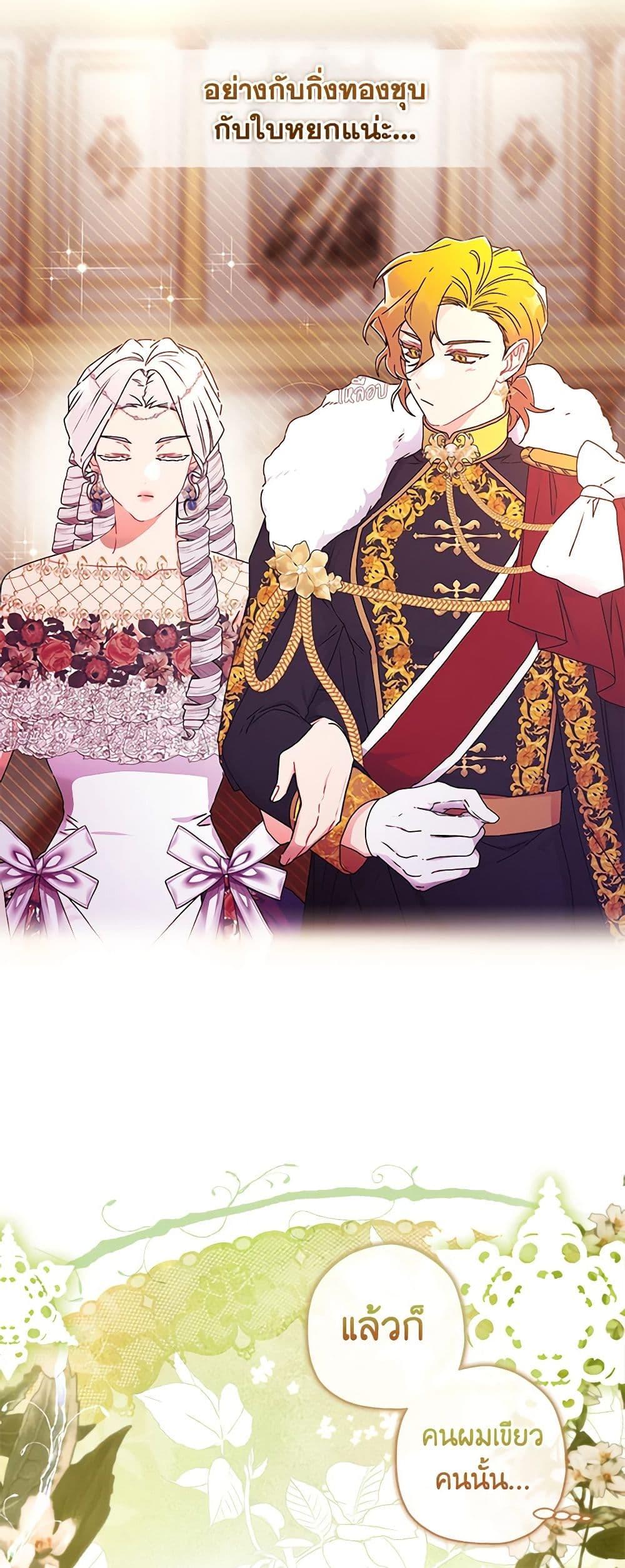 I Became the Male Lead’s Adopted Daughter ฉันกลายเป็นลูกสาวบุญธรรมของท่านดยุก ตอนที่ 92 แปลไทย page 14