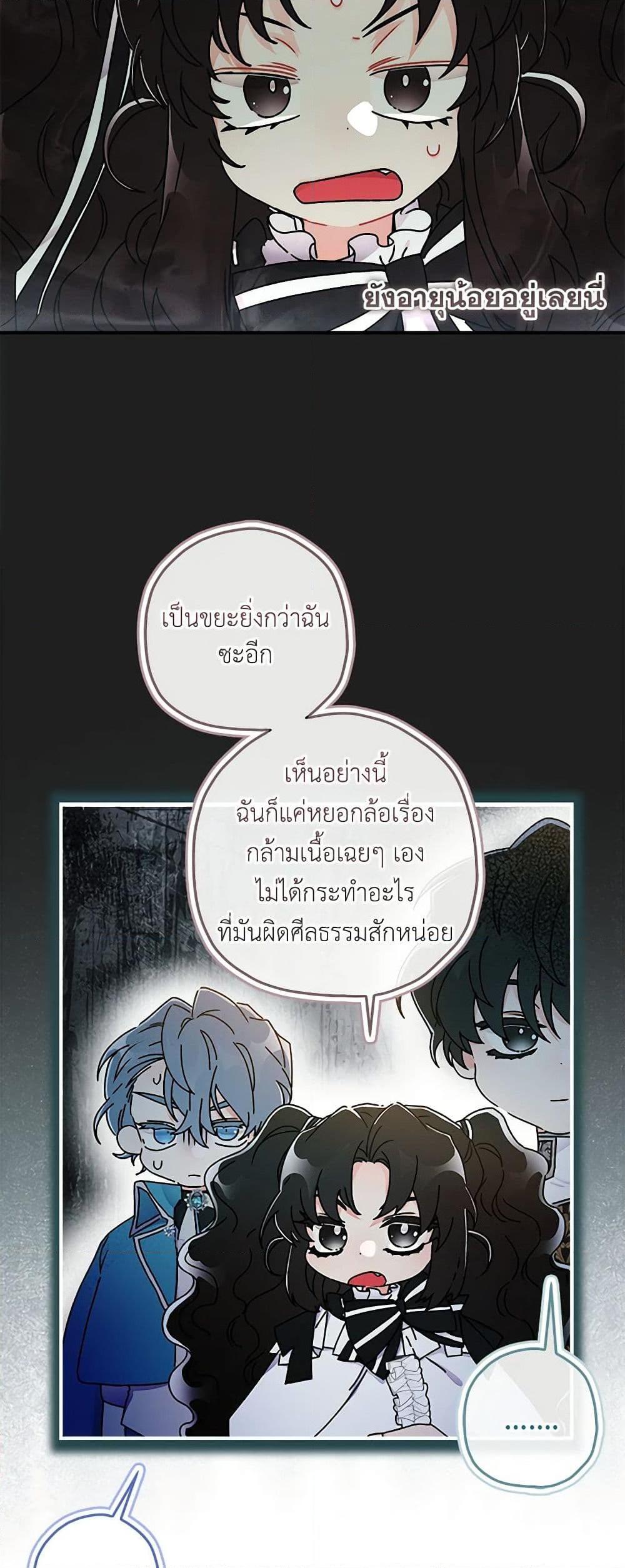 I Became the Male Lead’s Adopted Daughter ฉันกลายเป็นลูกสาวบุญธรรมของท่านดยุก ตอนที่ 92 แปลไทย page 16
