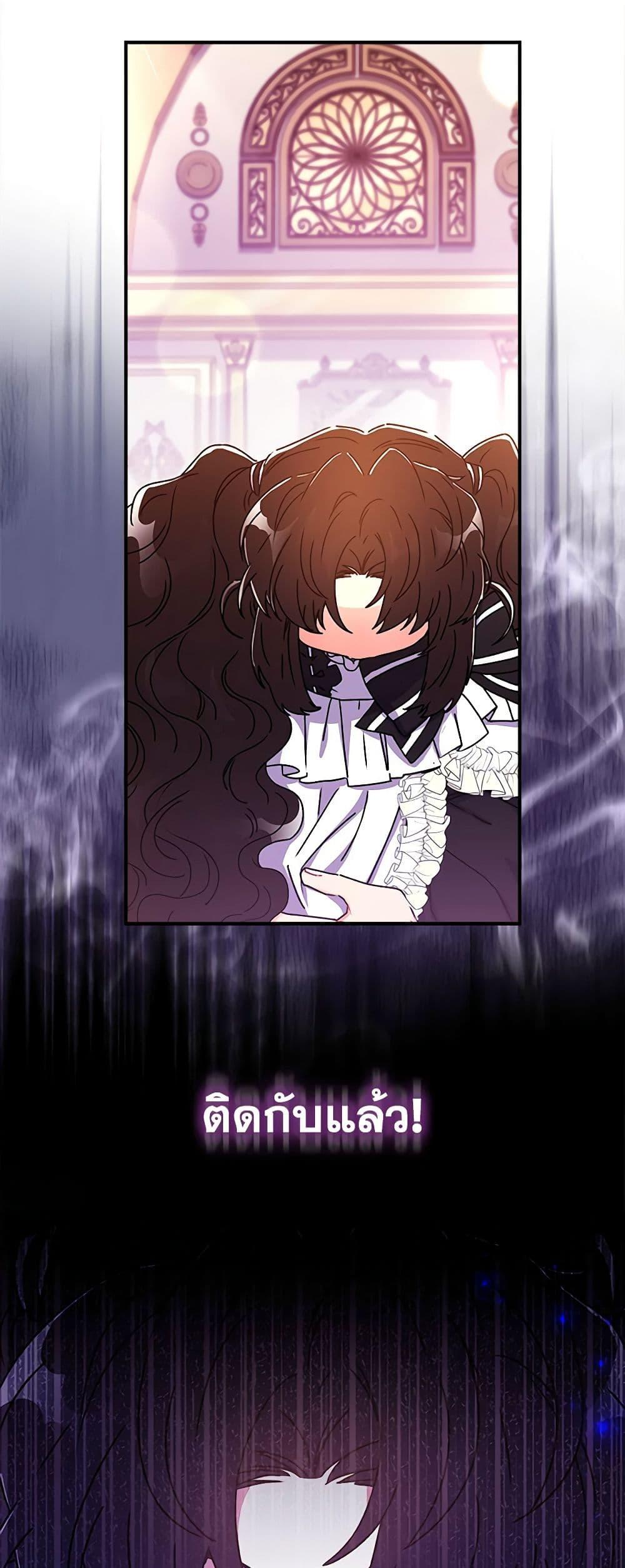 I Became the Male Lead’s Adopted Daughter ฉันกลายเป็นลูกสาวบุญธรรมของท่านดยุก ตอนที่ 92 แปลไทย page 24