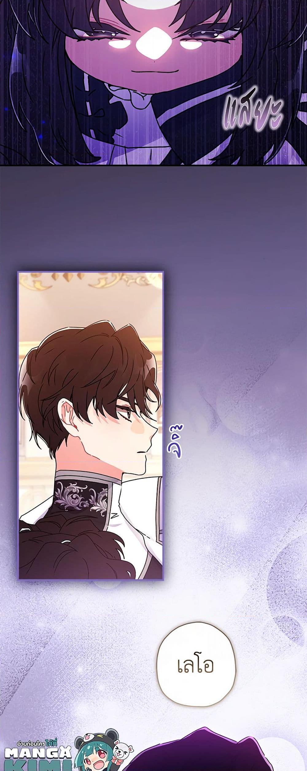 I Became the Male Lead’s Adopted Daughter ฉันกลายเป็นลูกสาวบุญธรรมของท่านดยุก ตอนที่ 92 แปลไทย page 25