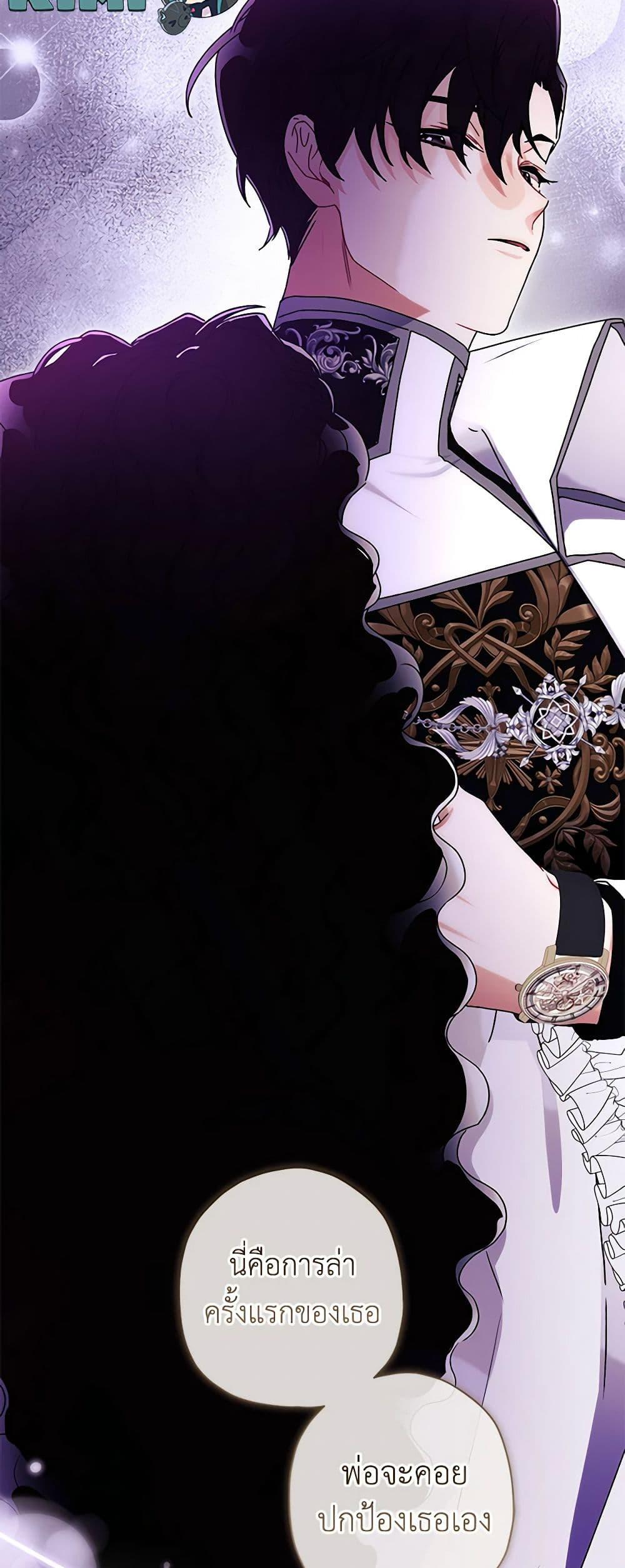 I Became the Male Lead’s Adopted Daughter ฉันกลายเป็นลูกสาวบุญธรรมของท่านดยุก ตอนที่ 92 แปลไทย page 26