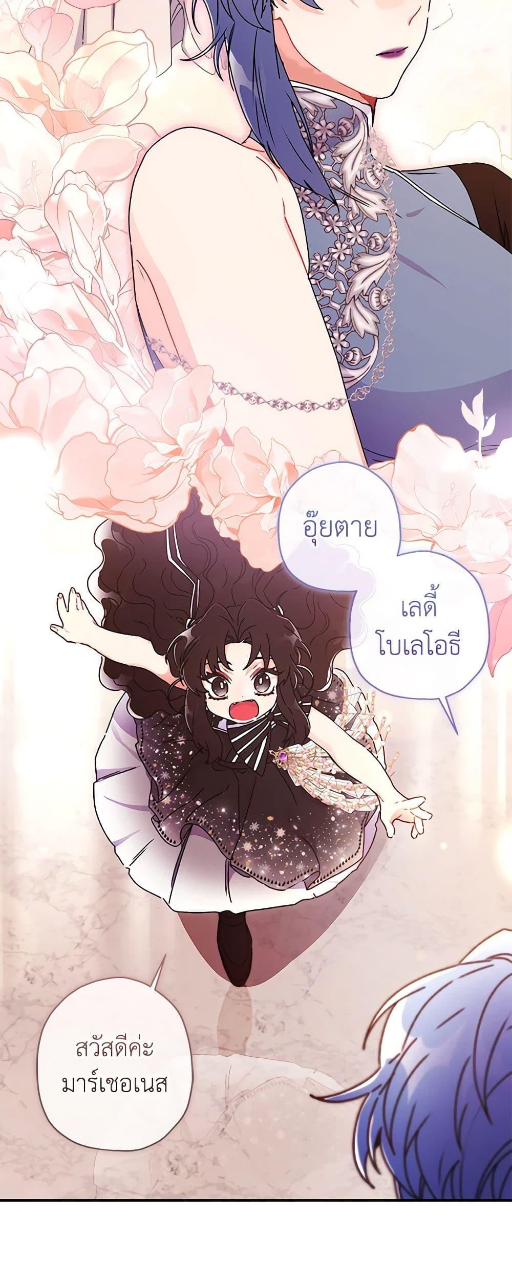 I Became the Male Lead’s Adopted Daughter ฉันกลายเป็นลูกสาวบุญธรรมของท่านดยุก ตอนที่ 92 แปลไทย page 31