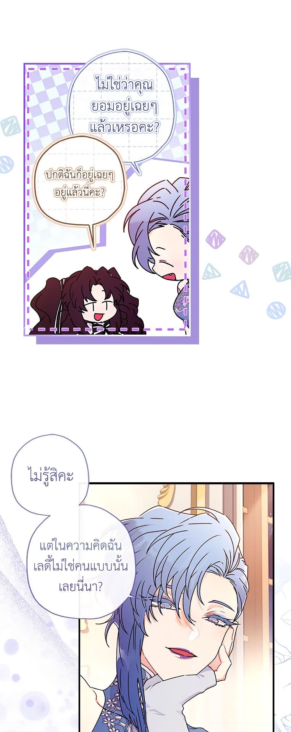 I Became the Male Lead’s Adopted Daughter ฉันกลายเป็นลูกสาวบุญธรรมของท่านดยุก ตอนที่ 92 แปลไทย page 32
