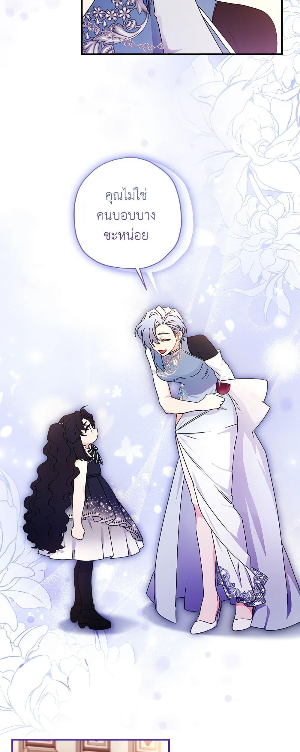 I Became the Male Lead’s Adopted Daughter ฉันกลายเป็นลูกสาวบุญธรรมของท่านดยุก ตอนที่ 92 แปลไทย page 33