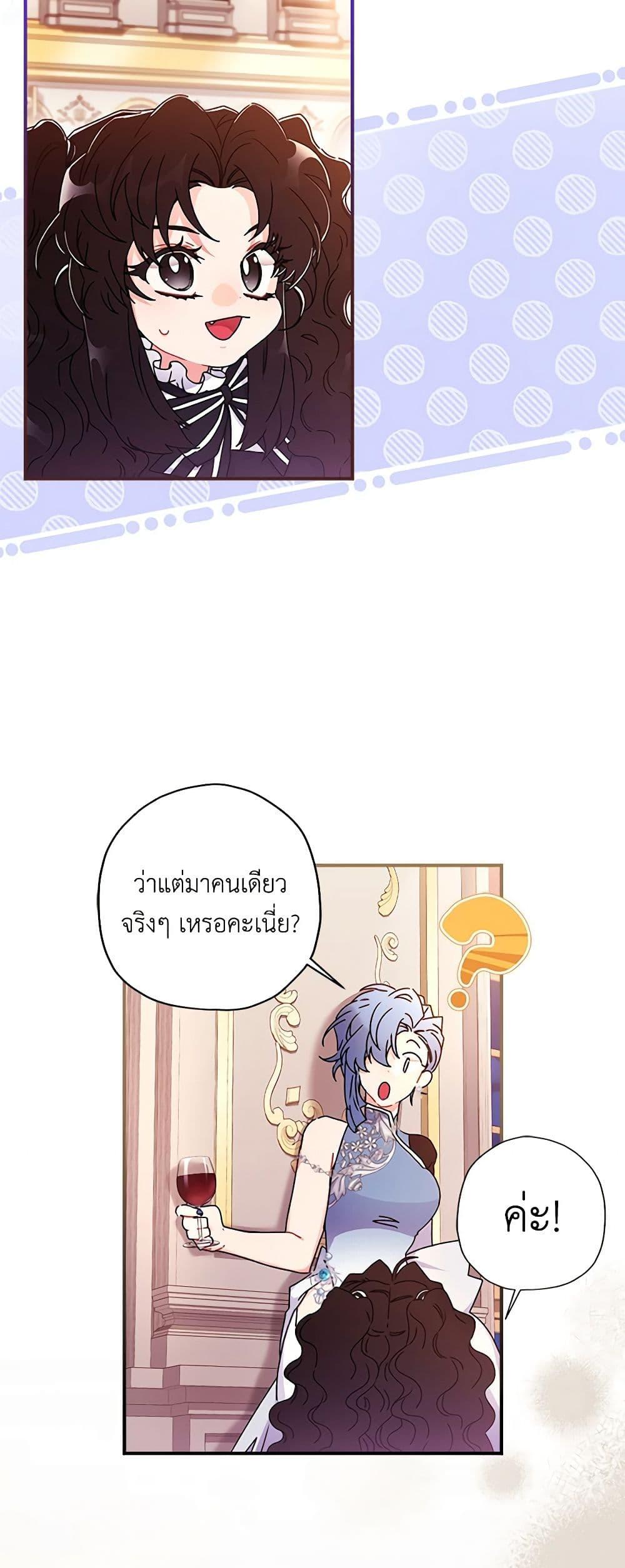 I Became the Male Lead’s Adopted Daughter ฉันกลายเป็นลูกสาวบุญธรรมของท่านดยุก ตอนที่ 92 แปลไทย page 34