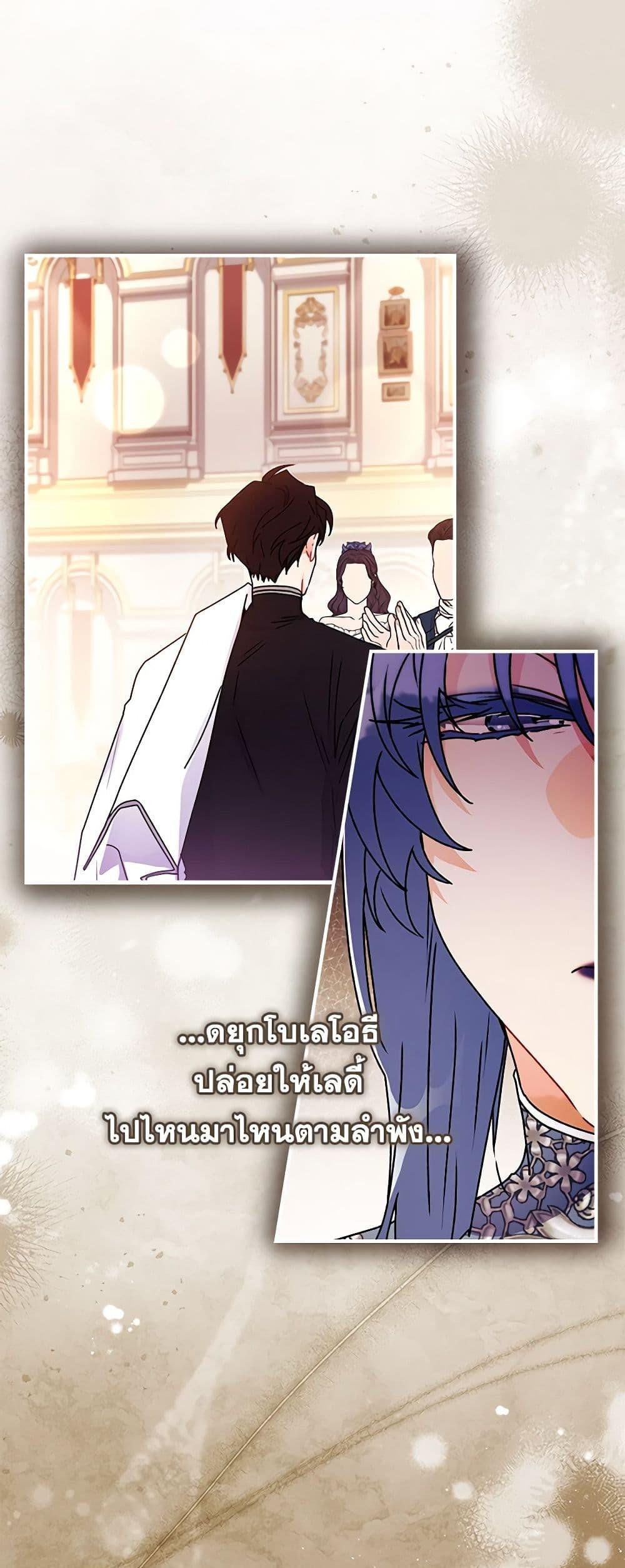 I Became the Male Lead’s Adopted Daughter ฉันกลายเป็นลูกสาวบุญธรรมของท่านดยุก ตอนที่ 92 แปลไทย page 35