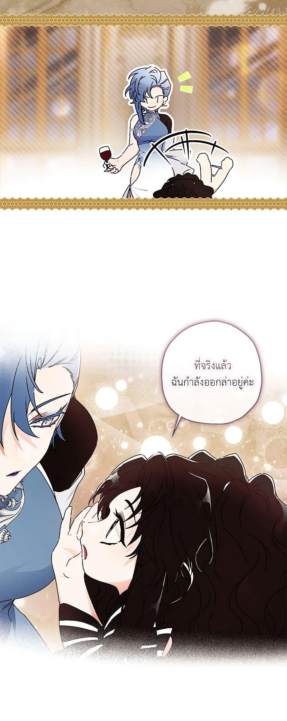 I Became the Male Lead’s Adopted Daughter ฉันกลายเป็นลูกสาวบุญธรรมของท่านดยุก ตอนที่ 92 แปลไทย page 36