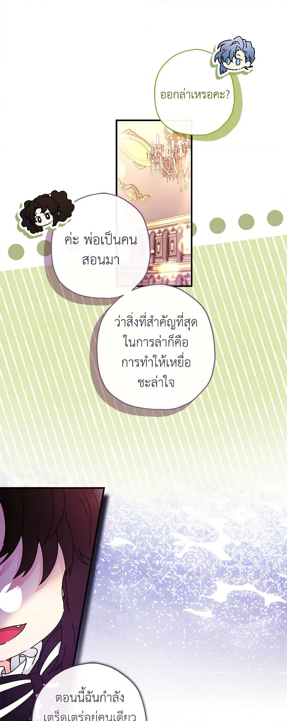 I Became the Male Lead’s Adopted Daughter ฉันกลายเป็นลูกสาวบุญธรรมของท่านดยุก ตอนที่ 92 แปลไทย page 37