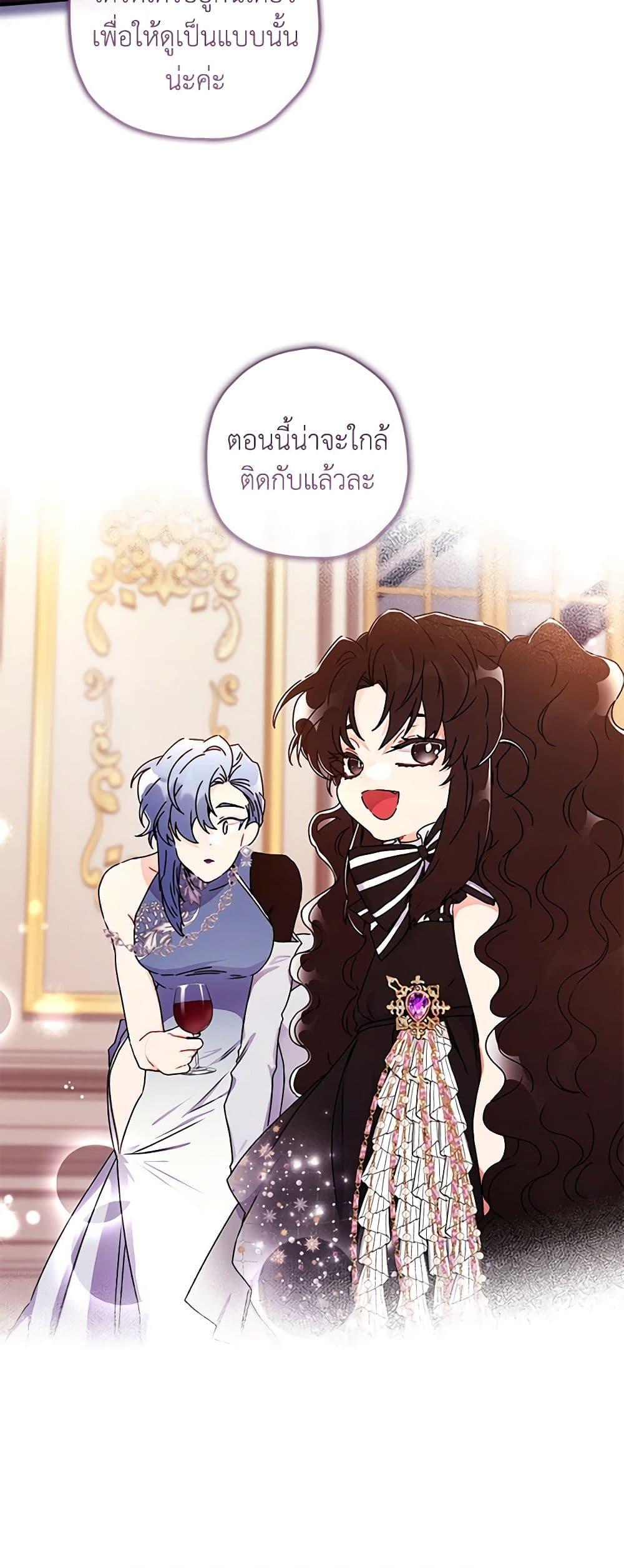 I Became the Male Lead’s Adopted Daughter ฉันกลายเป็นลูกสาวบุญธรรมของท่านดยุก ตอนที่ 92 แปลไทย page 38