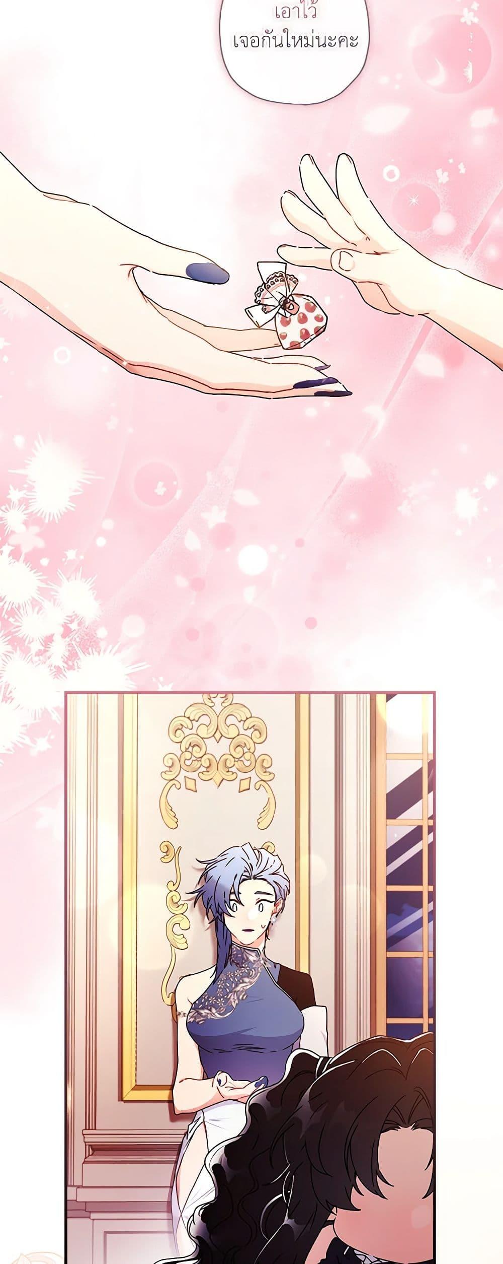 I Became the Male Lead’s Adopted Daughter ฉันกลายเป็นลูกสาวบุญธรรมของท่านดยุก ตอนที่ 92 แปลไทย page 43