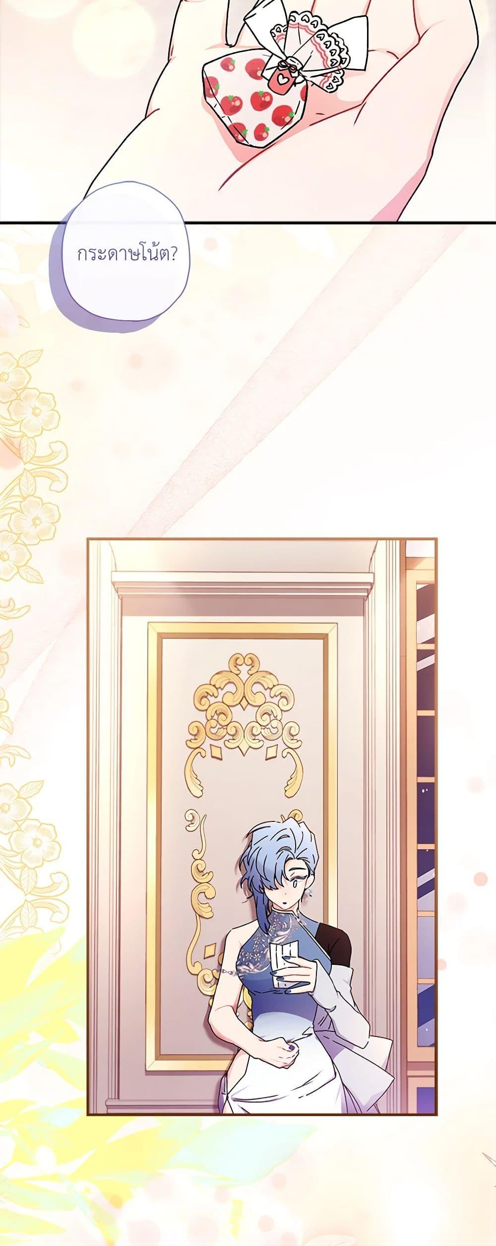 I Became the Male Lead’s Adopted Daughter ฉันกลายเป็นลูกสาวบุญธรรมของท่านดยุก ตอนที่ 92 แปลไทย page 45