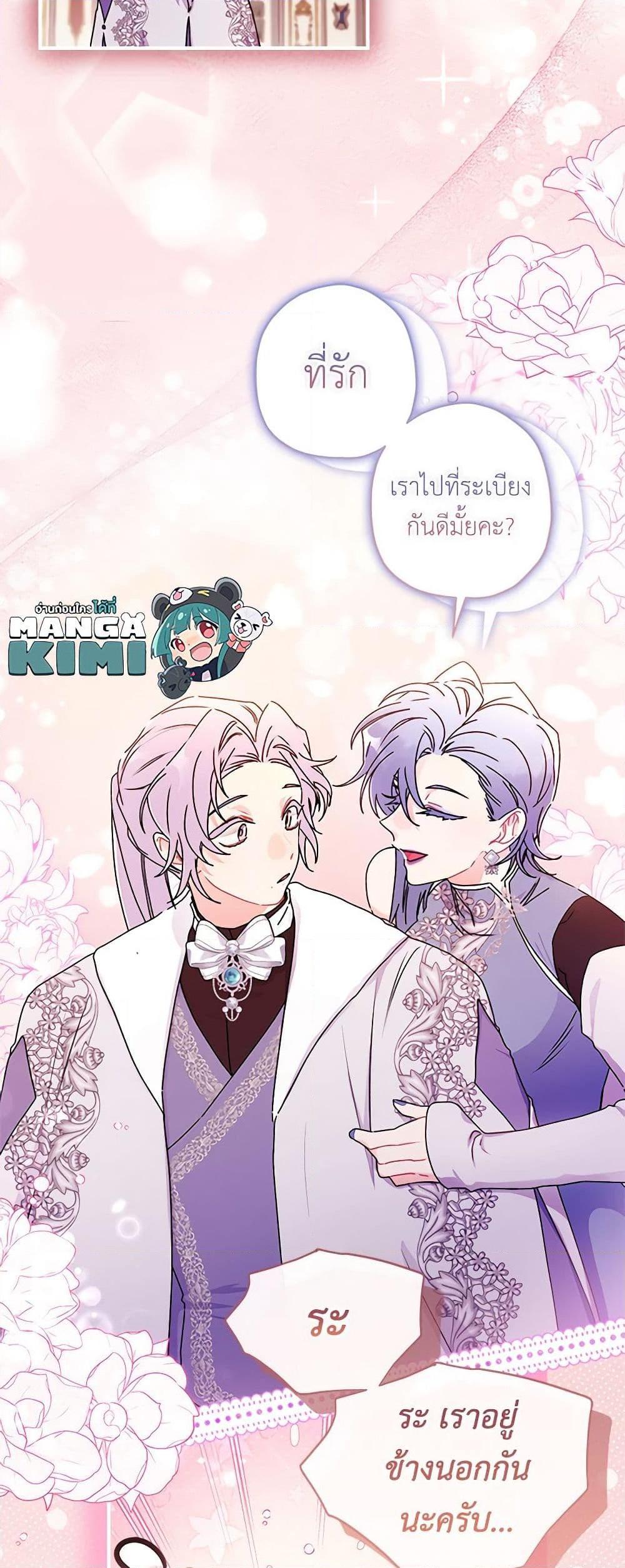I Became the Male Lead’s Adopted Daughter ฉันกลายเป็นลูกสาวบุญธรรมของท่านดยุก ตอนที่ 92 แปลไทย page 47