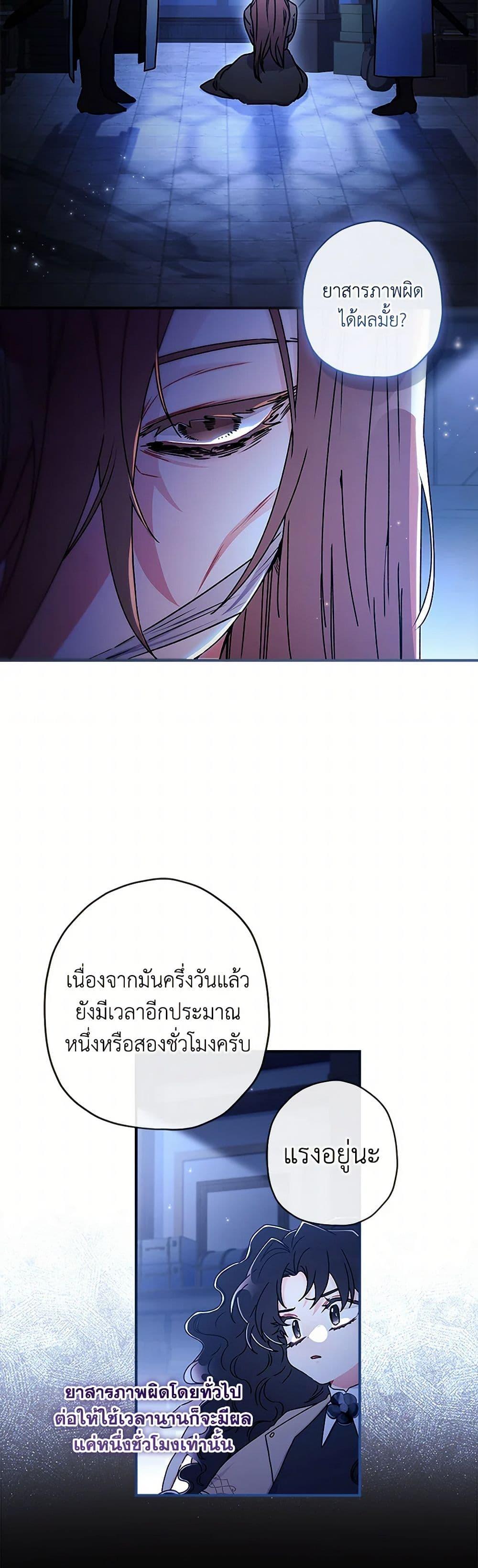 I Became the Male Lead’s Adopted Daughter ฉันกลายเป็นลูกสาวบุญธรรมของท่านดยุก ตอนที่ 116 แปลไทย page 4