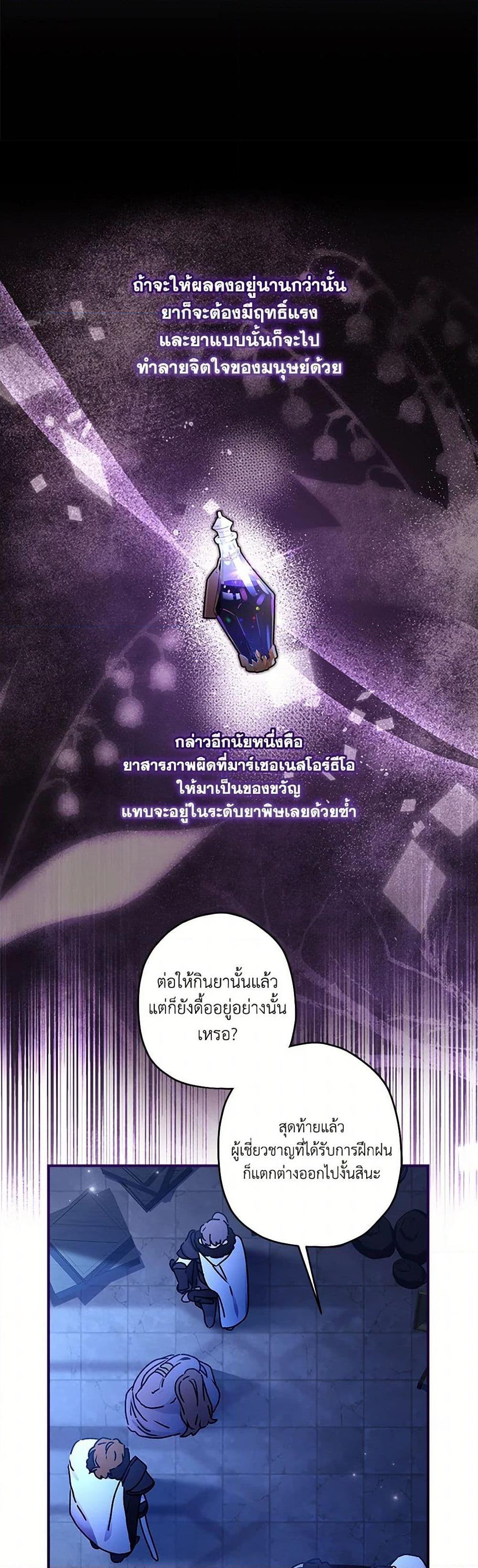 I Became the Male Lead’s Adopted Daughter ฉันกลายเป็นลูกสาวบุญธรรมของท่านดยุก ตอนที่ 116 แปลไทย page 5
