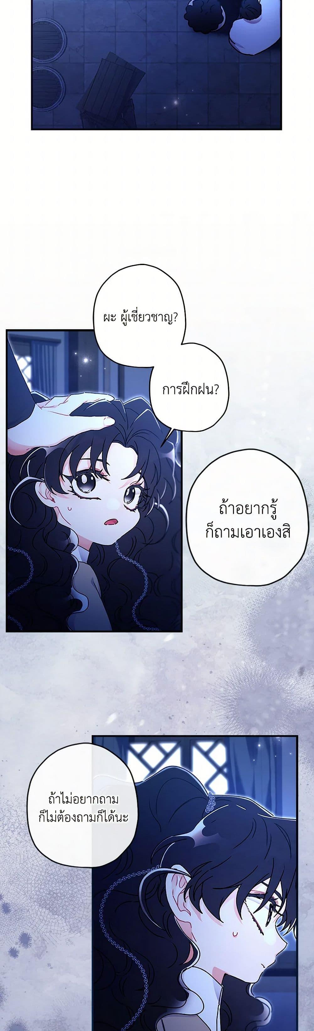 I Became the Male Lead’s Adopted Daughter ฉันกลายเป็นลูกสาวบุญธรรมของท่านดยุก ตอนที่ 116 แปลไทย page 6