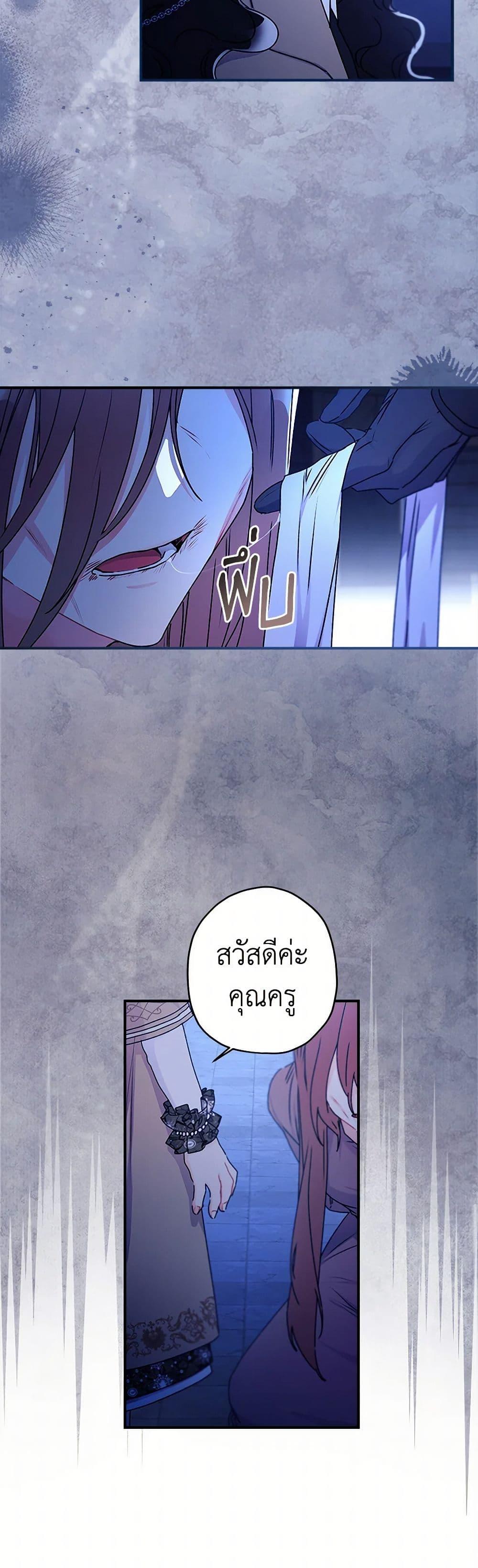 I Became the Male Lead’s Adopted Daughter ฉันกลายเป็นลูกสาวบุญธรรมของท่านดยุก ตอนที่ 116 แปลไทย page 7
