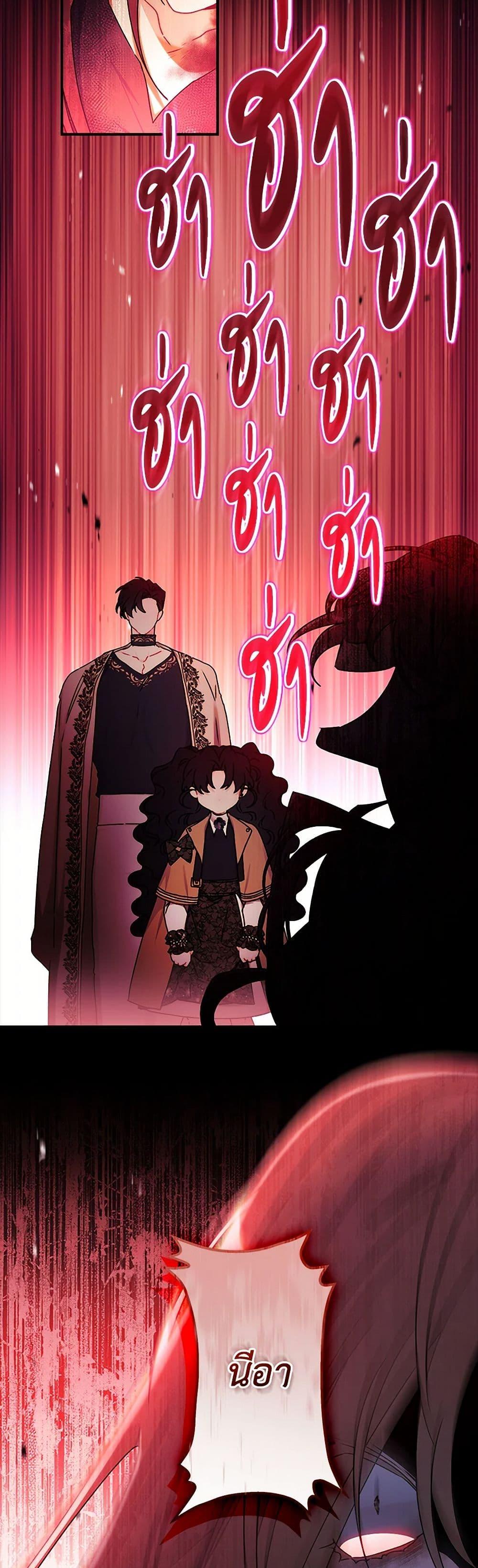 I Became the Male Lead’s Adopted Daughter ฉันกลายเป็นลูกสาวบุญธรรมของท่านดยุก ตอนที่ 116 แปลไทย page 9