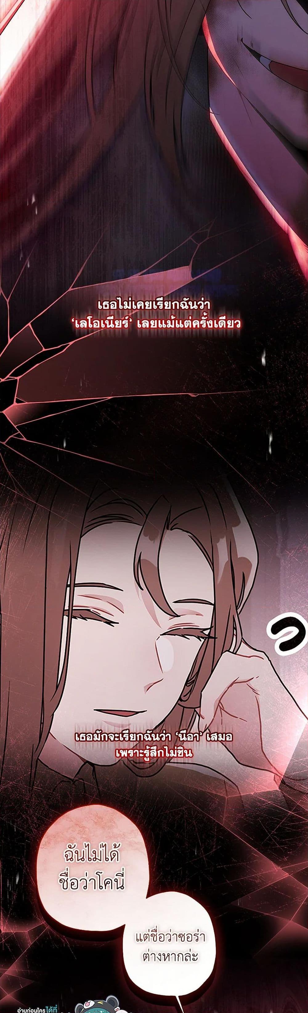 I Became the Male Lead’s Adopted Daughter ฉันกลายเป็นลูกสาวบุญธรรมของท่านดยุก ตอนที่ 116 แปลไทย page 10