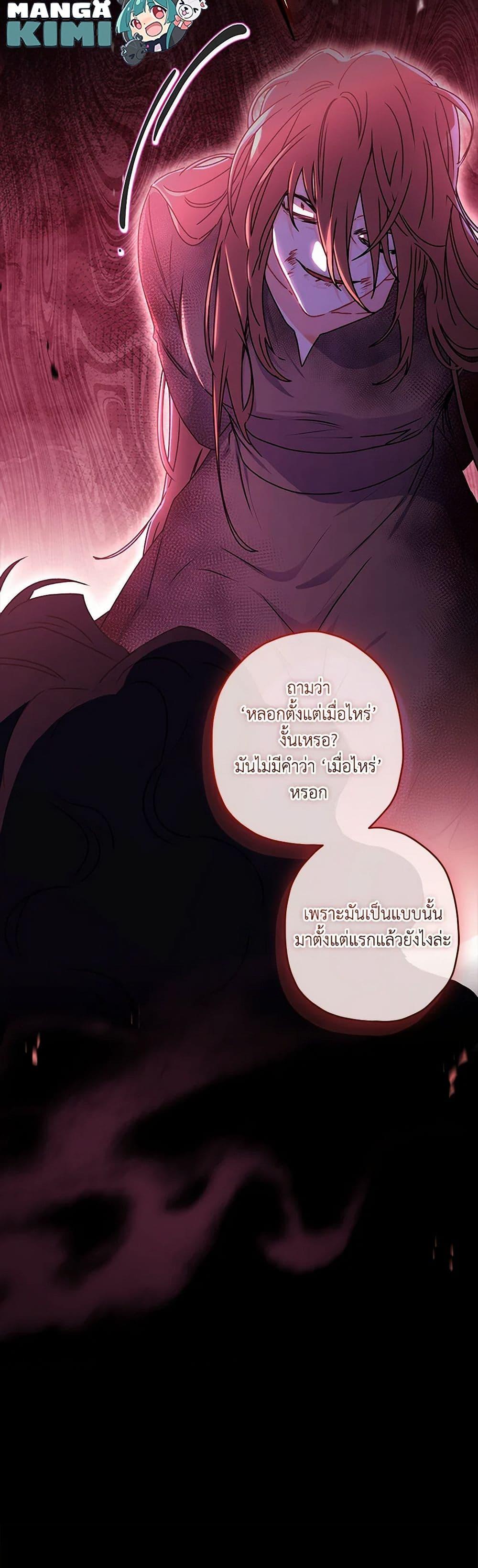 I Became the Male Lead’s Adopted Daughter ฉันกลายเป็นลูกสาวบุญธรรมของท่านดยุก ตอนที่ 116 แปลไทย page 11