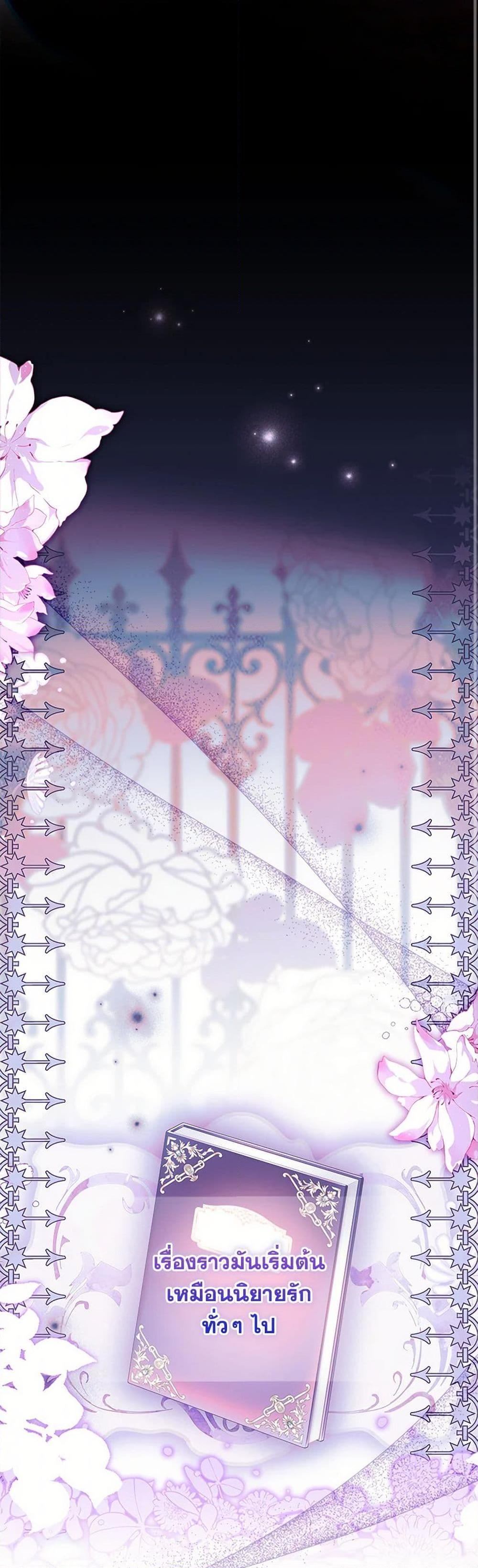 I Became the Male Lead’s Adopted Daughter ฉันกลายเป็นลูกสาวบุญธรรมของท่านดยุก ตอนที่ 116 แปลไทย page 14