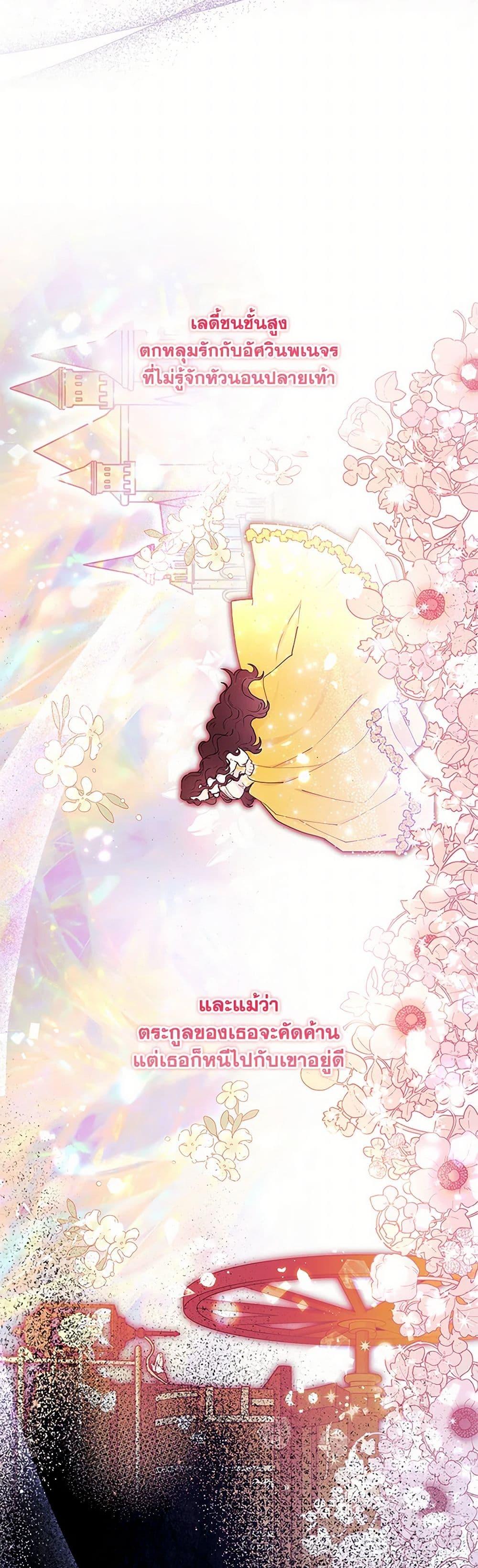 I Became the Male Lead’s Adopted Daughter ฉันกลายเป็นลูกสาวบุญธรรมของท่านดยุก ตอนที่ 116 แปลไทย page 15