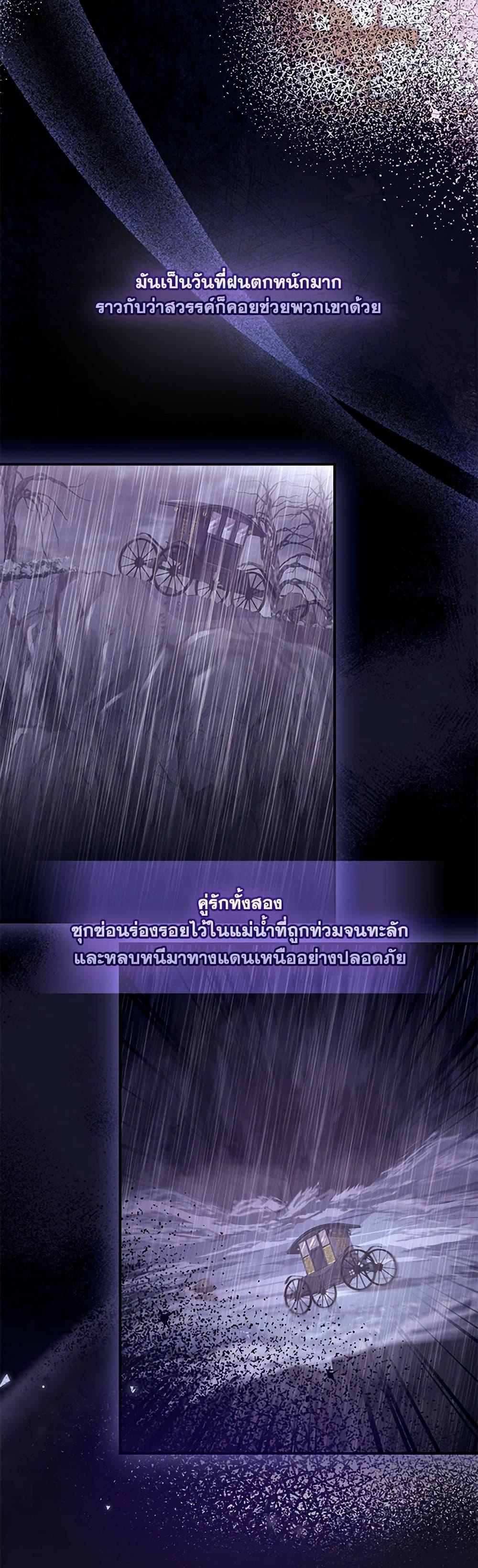 I Became the Male Lead’s Adopted Daughter ฉันกลายเป็นลูกสาวบุญธรรมของท่านดยุก ตอนที่ 116 แปลไทย page 16