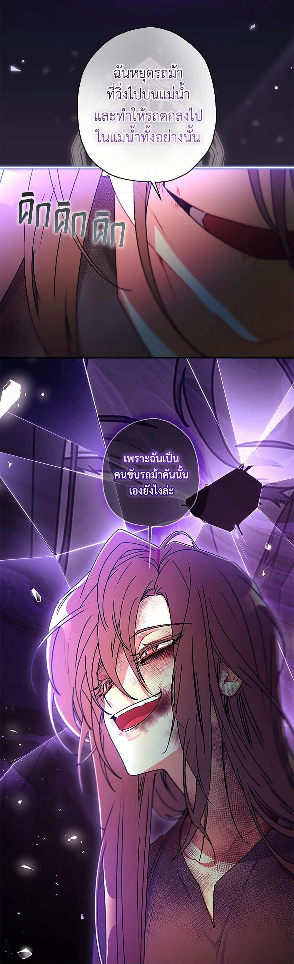 I Became the Male Lead’s Adopted Daughter ฉันกลายเป็นลูกสาวบุญธรรมของท่านดยุก ตอนที่ 116 แปลไทย page 17