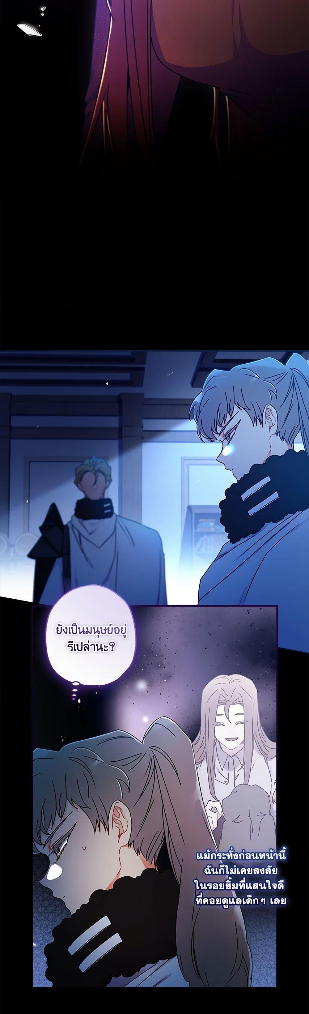 I Became the Male Lead’s Adopted Daughter ฉันกลายเป็นลูกสาวบุญธรรมของท่านดยุก ตอนที่ 116 แปลไทย page 18