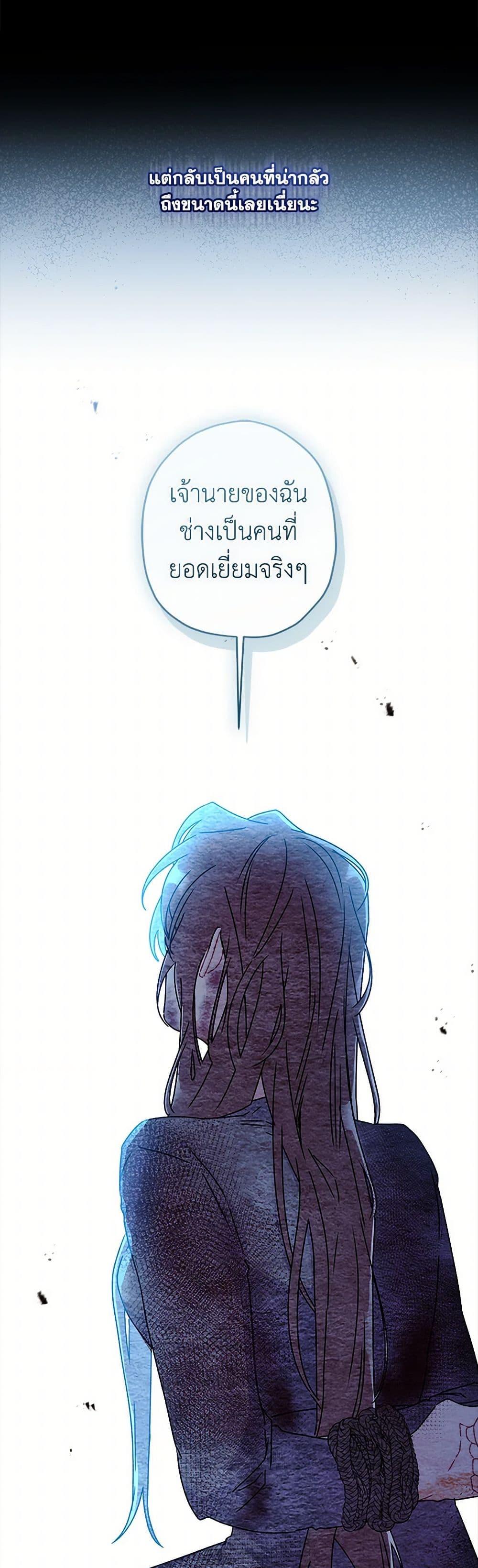 I Became the Male Lead’s Adopted Daughter ฉันกลายเป็นลูกสาวบุญธรรมของท่านดยุก ตอนที่ 116 แปลไทย page 19