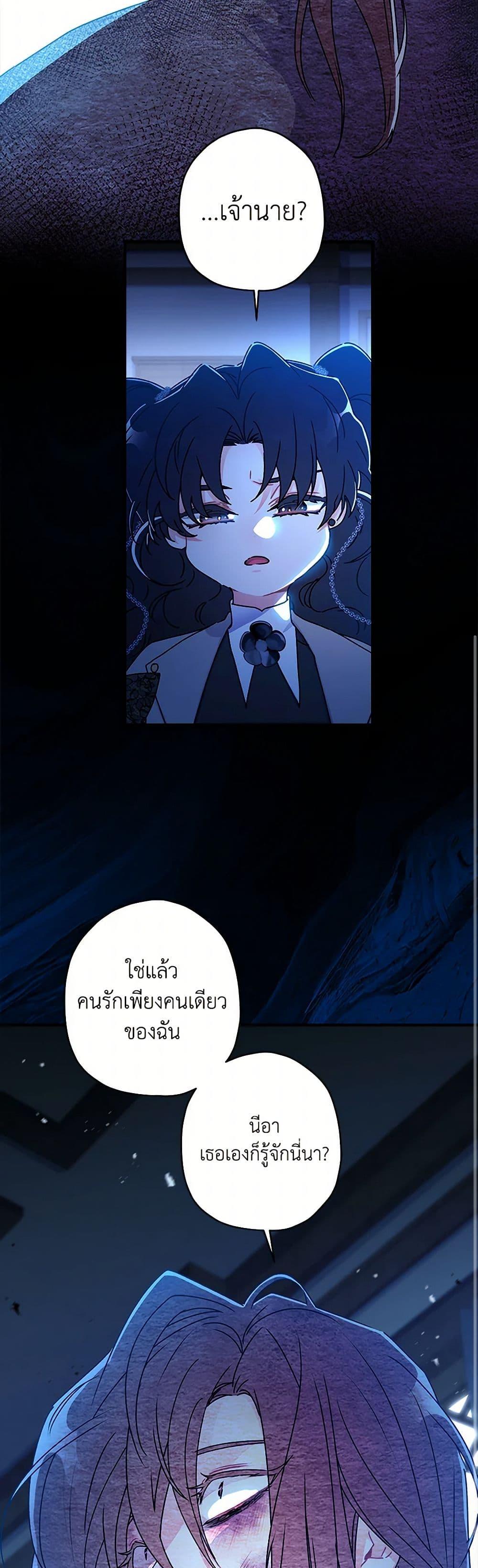 I Became the Male Lead’s Adopted Daughter ฉันกลายเป็นลูกสาวบุญธรรมของท่านดยุก ตอนที่ 116 แปลไทย page 20