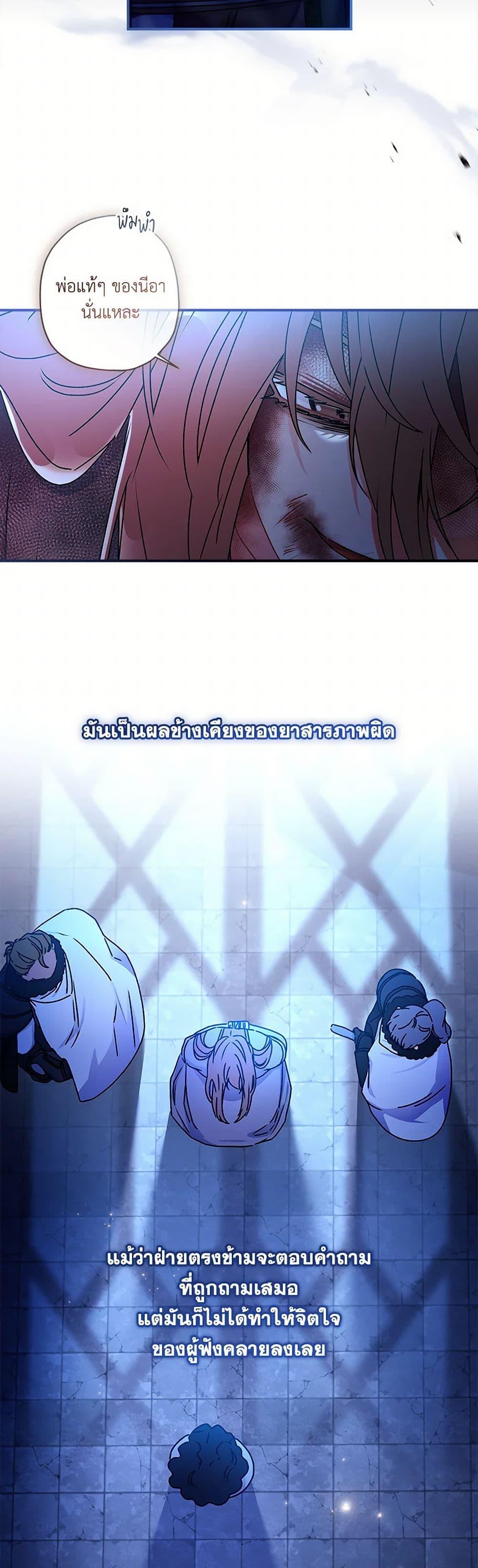 I Became the Male Lead’s Adopted Daughter ฉันกลายเป็นลูกสาวบุญธรรมของท่านดยุก ตอนที่ 116 แปลไทย page 22