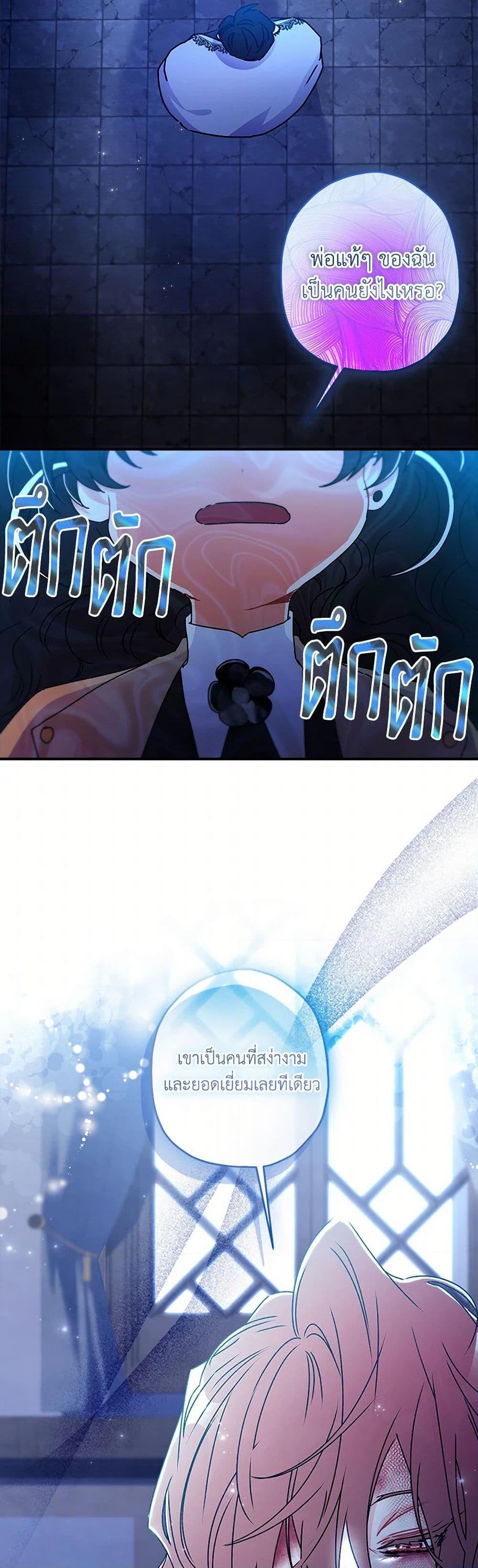I Became the Male Lead’s Adopted Daughter ฉันกลายเป็นลูกสาวบุญธรรมของท่านดยุก ตอนที่ 116 แปลไทย page 23