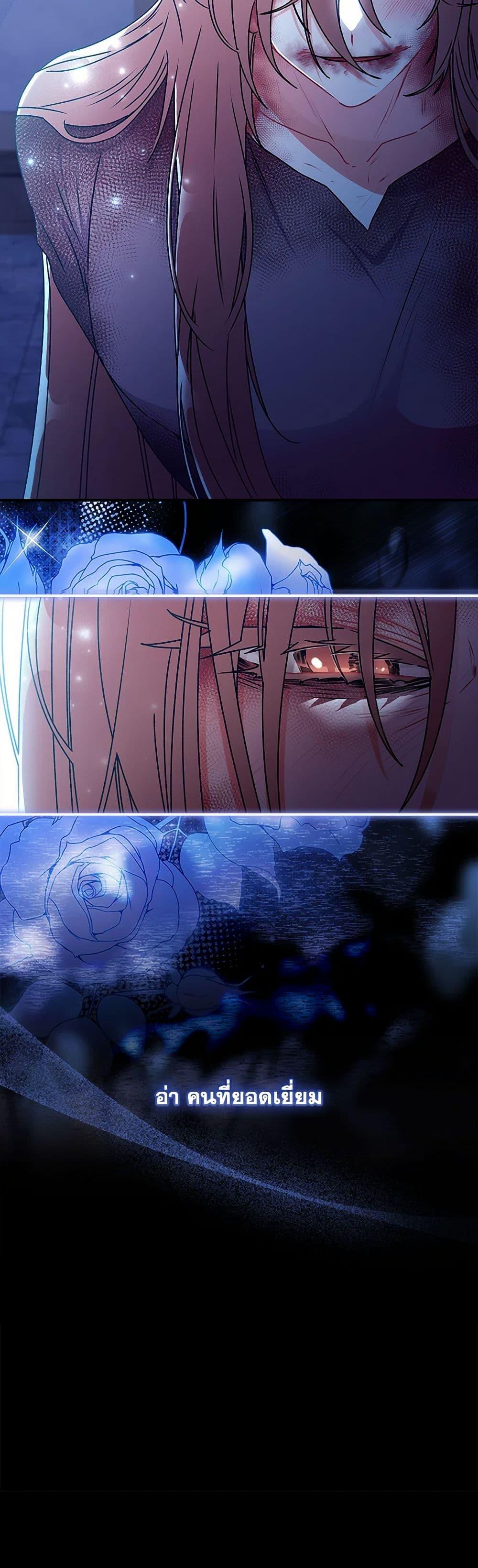 I Became the Male Lead’s Adopted Daughter ฉันกลายเป็นลูกสาวบุญธรรมของท่านดยุก ตอนที่ 116 แปลไทย page 24