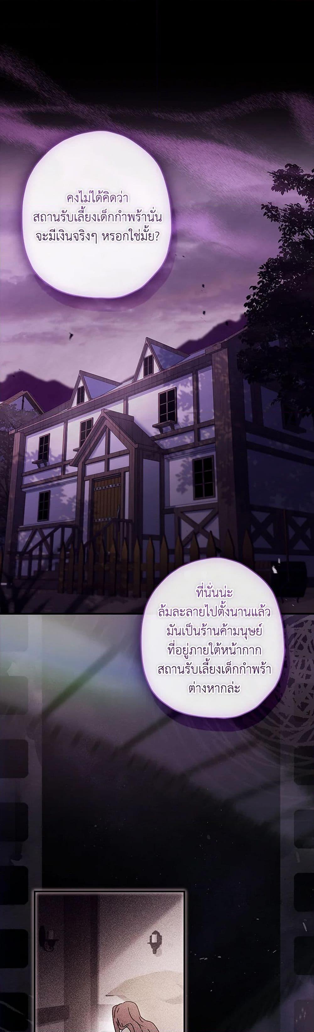 I Became the Male Lead’s Adopted Daughter ฉันกลายเป็นลูกสาวบุญธรรมของท่านดยุก ตอนที่ 116 แปลไทย page 25