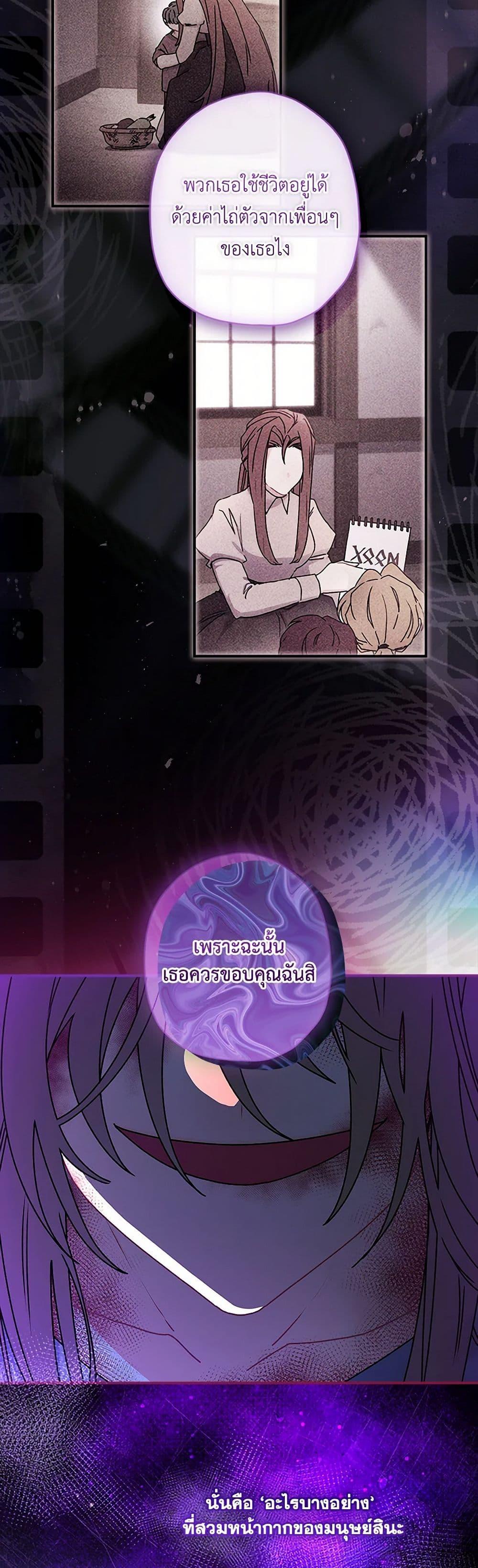 I Became the Male Lead’s Adopted Daughter ฉันกลายเป็นลูกสาวบุญธรรมของท่านดยุก ตอนที่ 116 แปลไทย page 26
