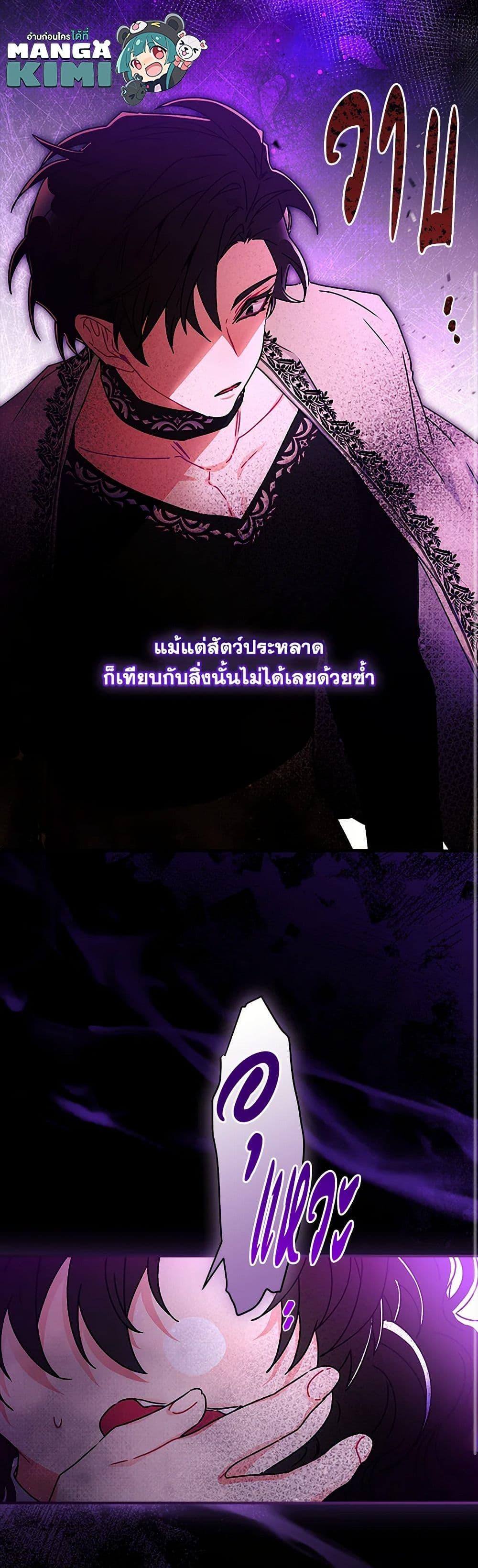 I Became the Male Lead’s Adopted Daughter ฉันกลายเป็นลูกสาวบุญธรรมของท่านดยุก ตอนที่ 116 แปลไทย page 27