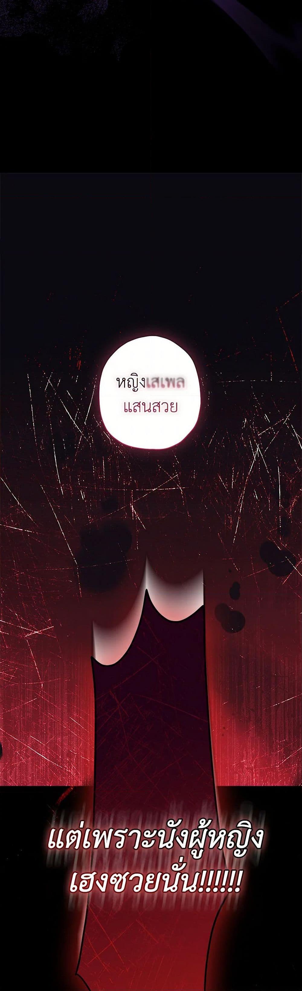 I Became the Male Lead’s Adopted Daughter ฉันกลายเป็นลูกสาวบุญธรรมของท่านดยุก ตอนที่ 116 แปลไทย page 28