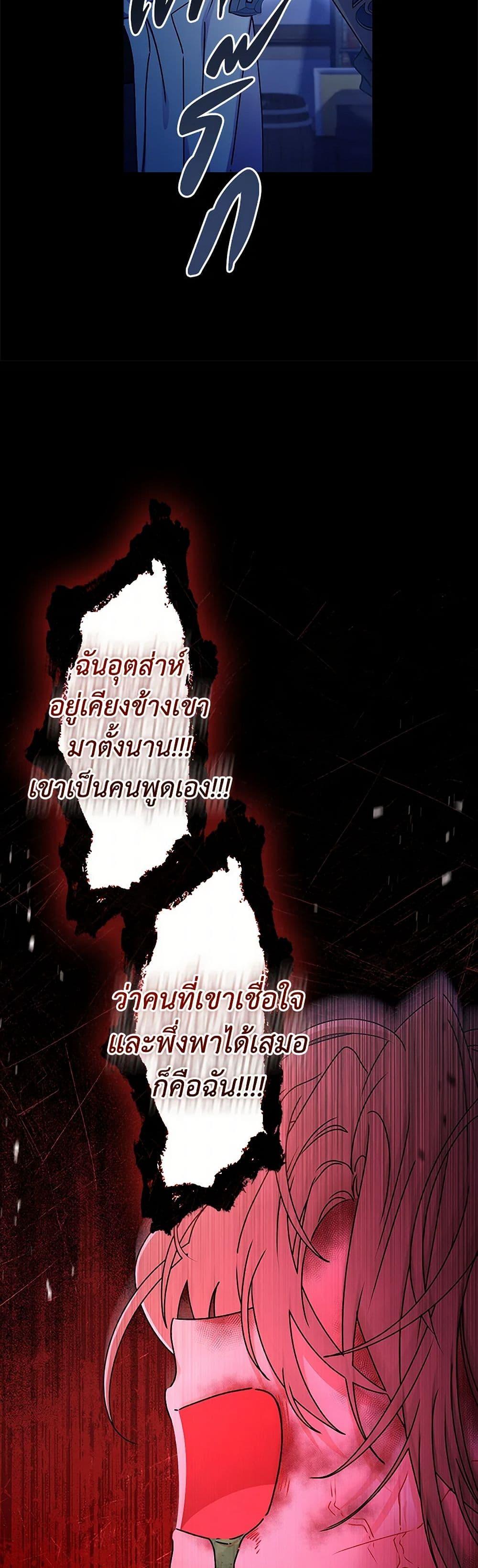 I Became the Male Lead’s Adopted Daughter ฉันกลายเป็นลูกสาวบุญธรรมของท่านดยุก ตอนที่ 116 แปลไทย page 31