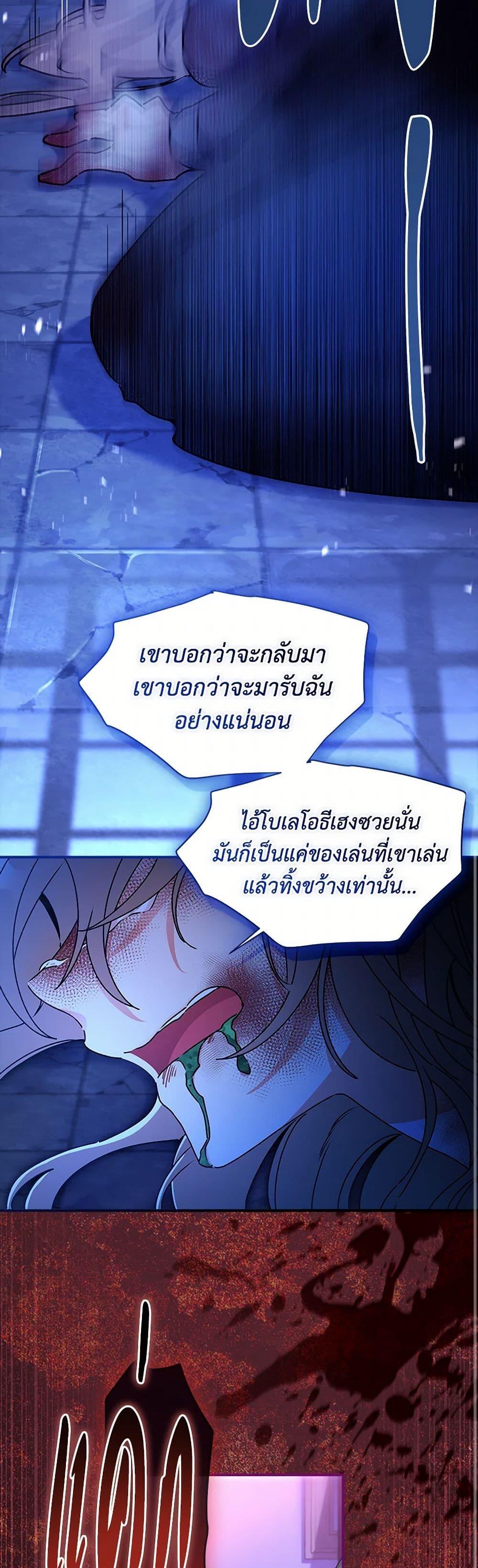 I Became the Male Lead’s Adopted Daughter ฉันกลายเป็นลูกสาวบุญธรรมของท่านดยุก ตอนที่ 116 แปลไทย page 33