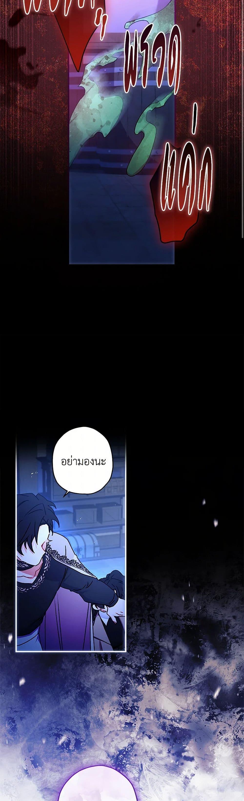 I Became the Male Lead’s Adopted Daughter ฉันกลายเป็นลูกสาวบุญธรรมของท่านดยุก ตอนที่ 116 แปลไทย page 34