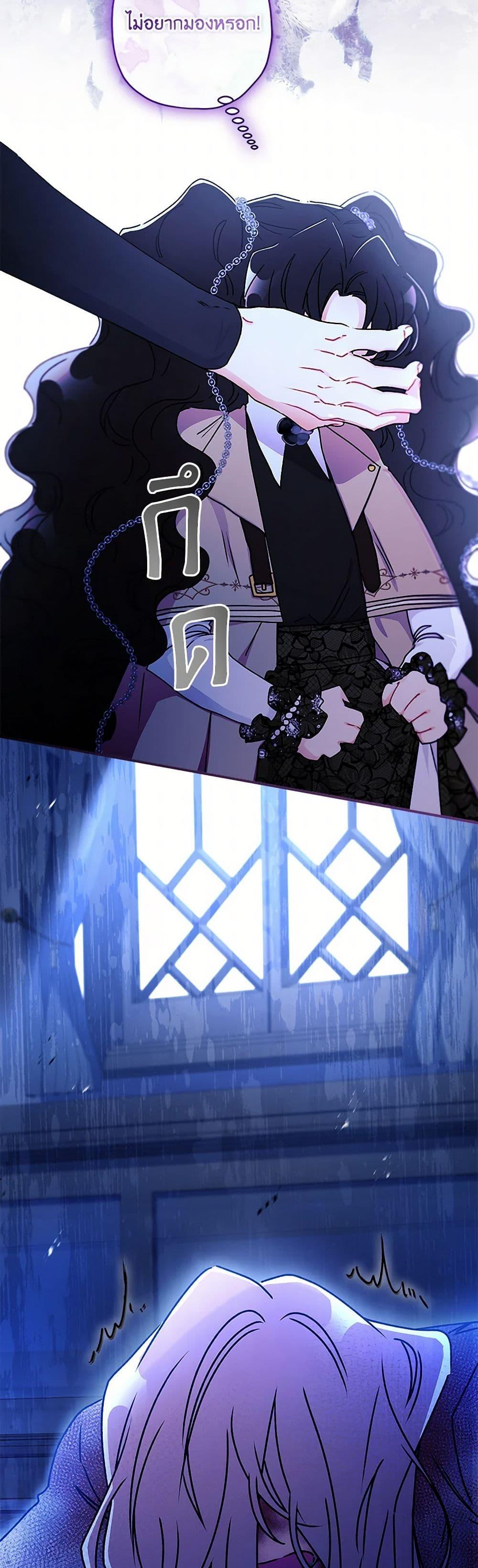 I Became the Male Lead’s Adopted Daughter ฉันกลายเป็นลูกสาวบุญธรรมของท่านดยุก ตอนที่ 116 แปลไทย page 35
