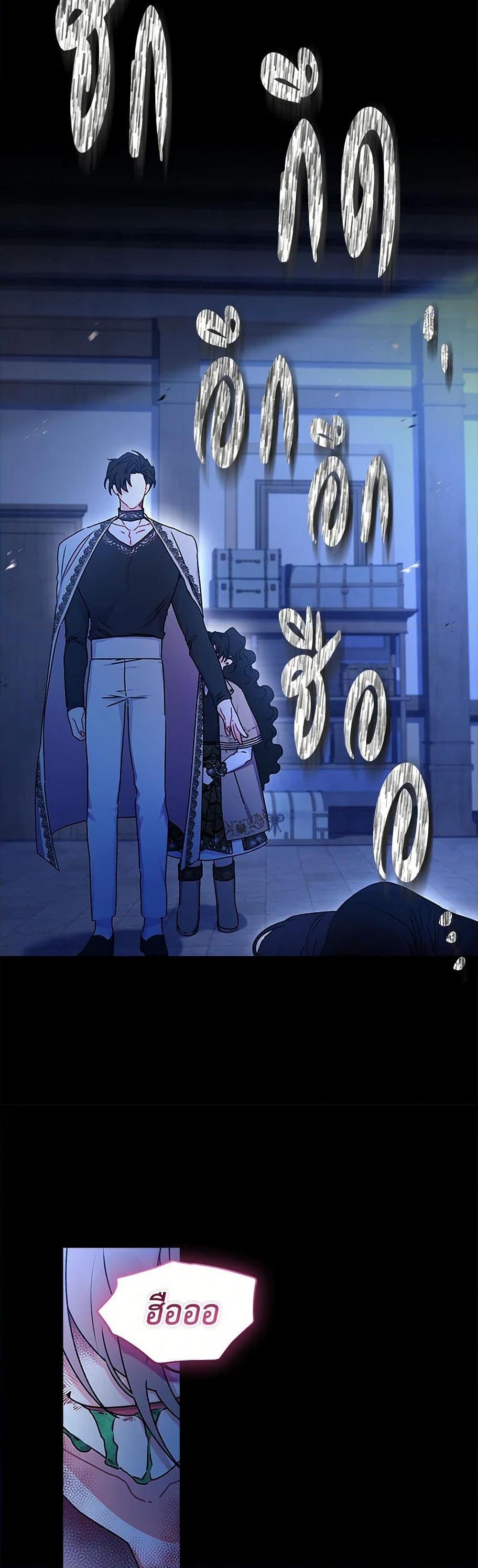 I Became the Male Lead’s Adopted Daughter ฉันกลายเป็นลูกสาวบุญธรรมของท่านดยุก ตอนที่ 116 แปลไทย page 37