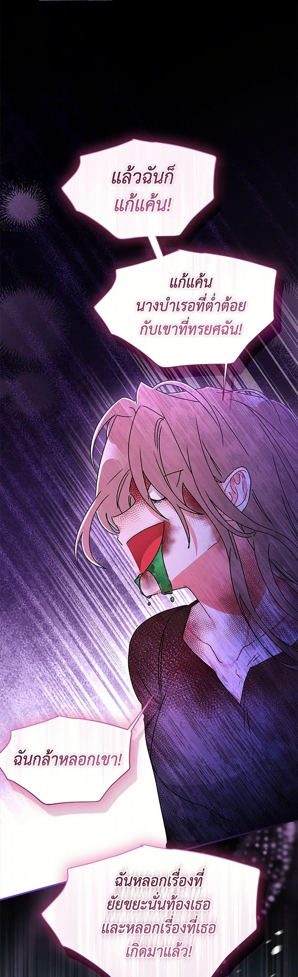 I Became the Male Lead’s Adopted Daughter ฉันกลายเป็นลูกสาวบุญธรรมของท่านดยุก ตอนที่ 116 แปลไทย page 38