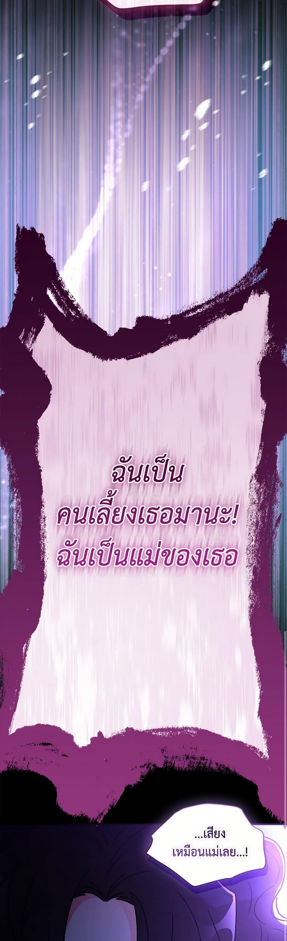 I Became the Male Lead’s Adopted Daughter ฉันกลายเป็นลูกสาวบุญธรรมของท่านดยุก ตอนที่ 116 แปลไทย page 39