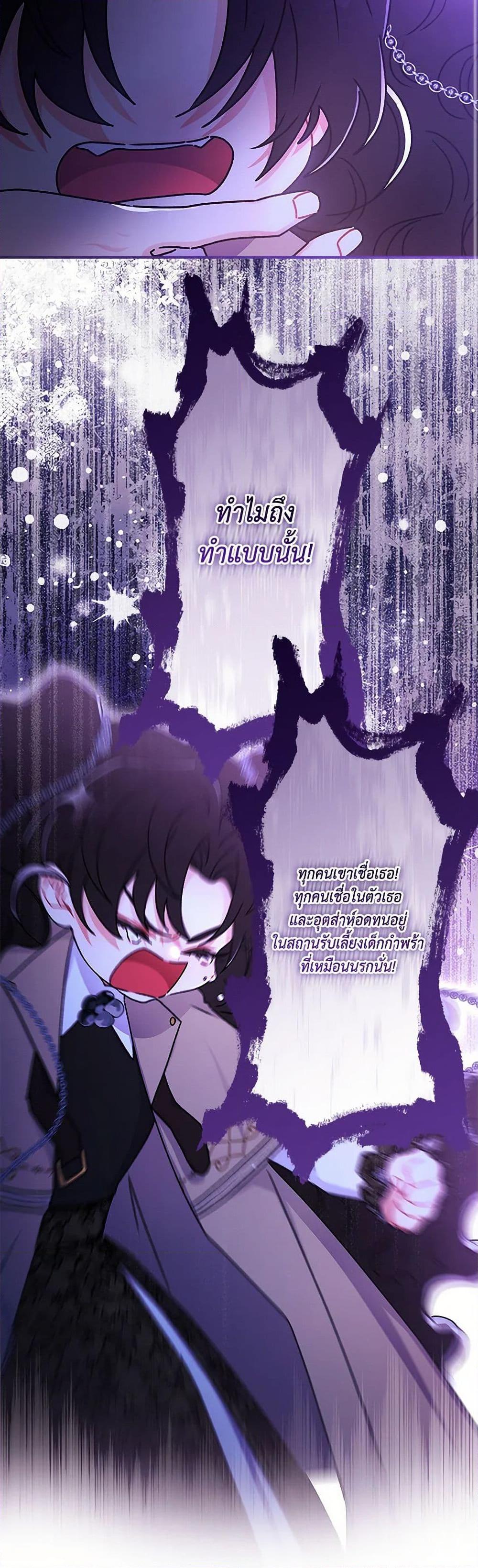 I Became the Male Lead’s Adopted Daughter ฉันกลายเป็นลูกสาวบุญธรรมของท่านดยุก ตอนที่ 116 แปลไทย page 40
