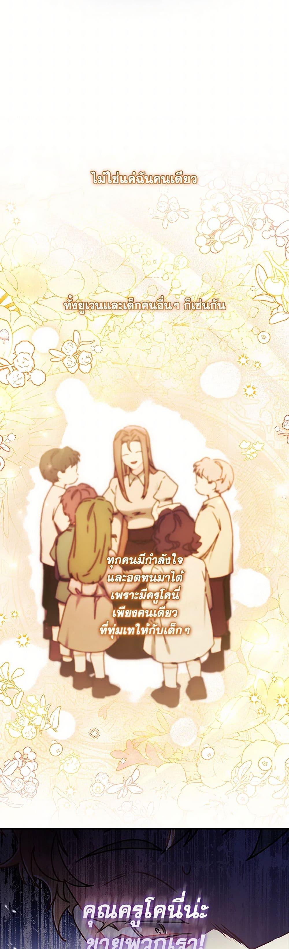 I Became the Male Lead’s Adopted Daughter ฉันกลายเป็นลูกสาวบุญธรรมของท่านดยุก ตอนที่ 116 แปลไทย page 41