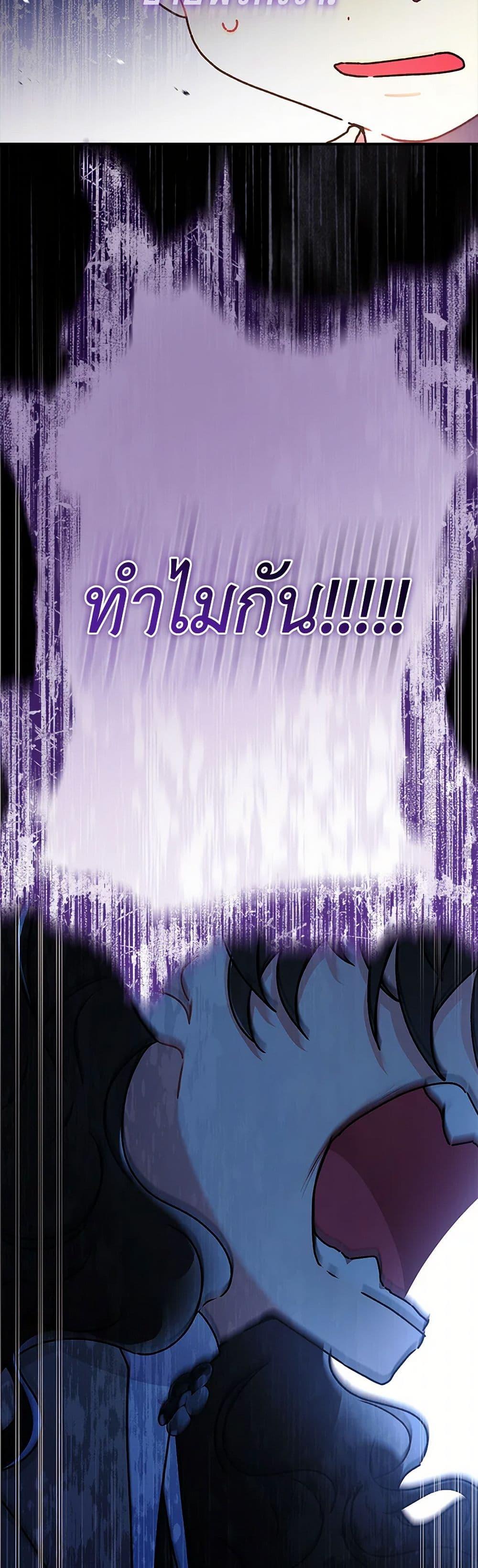 I Became the Male Lead’s Adopted Daughter ฉันกลายเป็นลูกสาวบุญธรรมของท่านดยุก ตอนที่ 116 แปลไทย page 42
