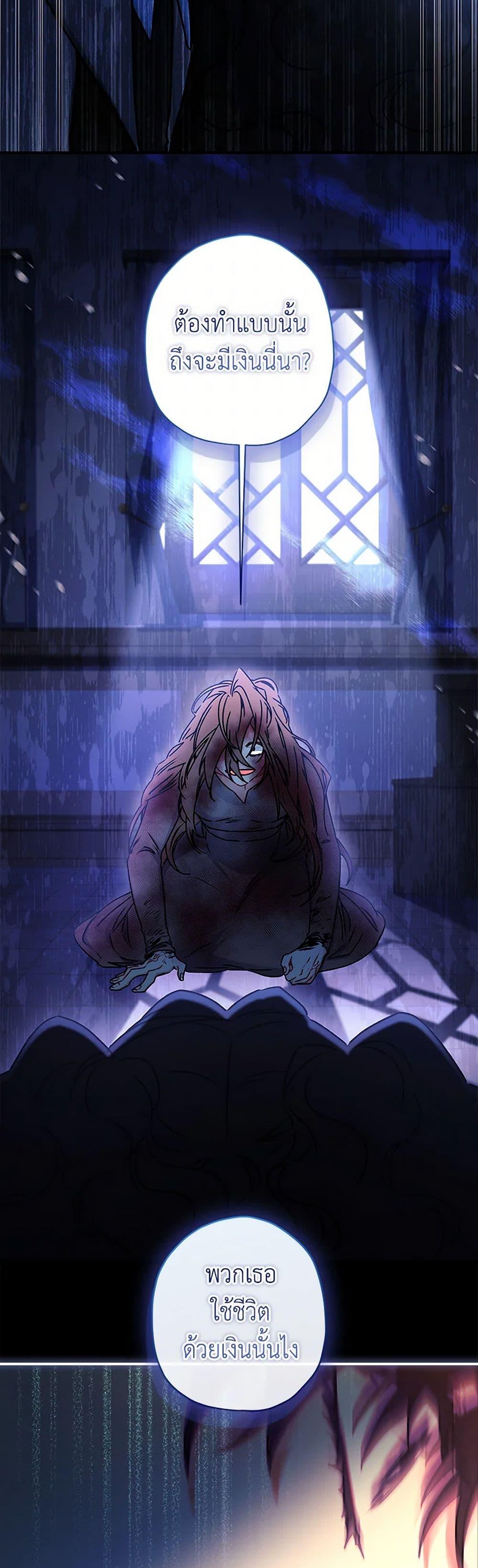 I Became the Male Lead’s Adopted Daughter ฉันกลายเป็นลูกสาวบุญธรรมของท่านดยุก ตอนที่ 116 แปลไทย page 43